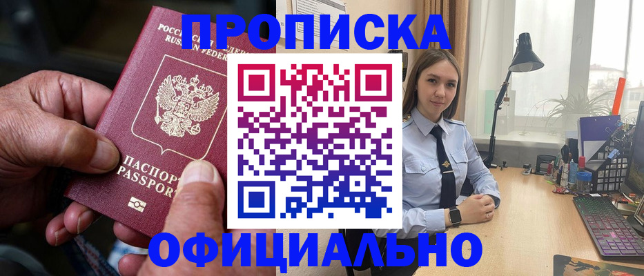 прописка в Шумерле