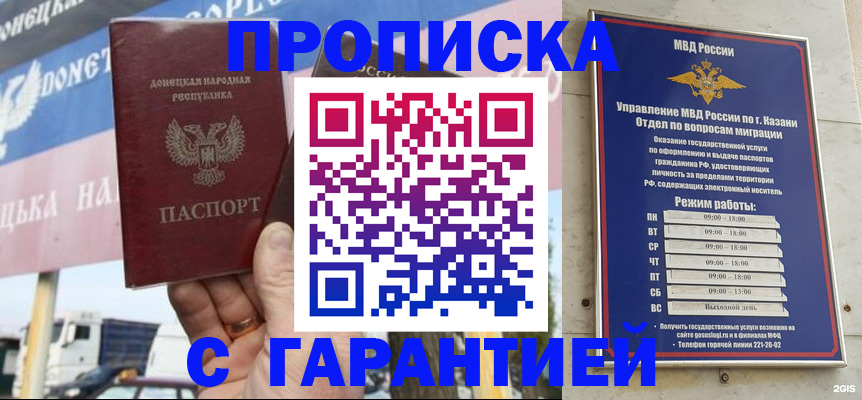 прописка для работы в Шумерле